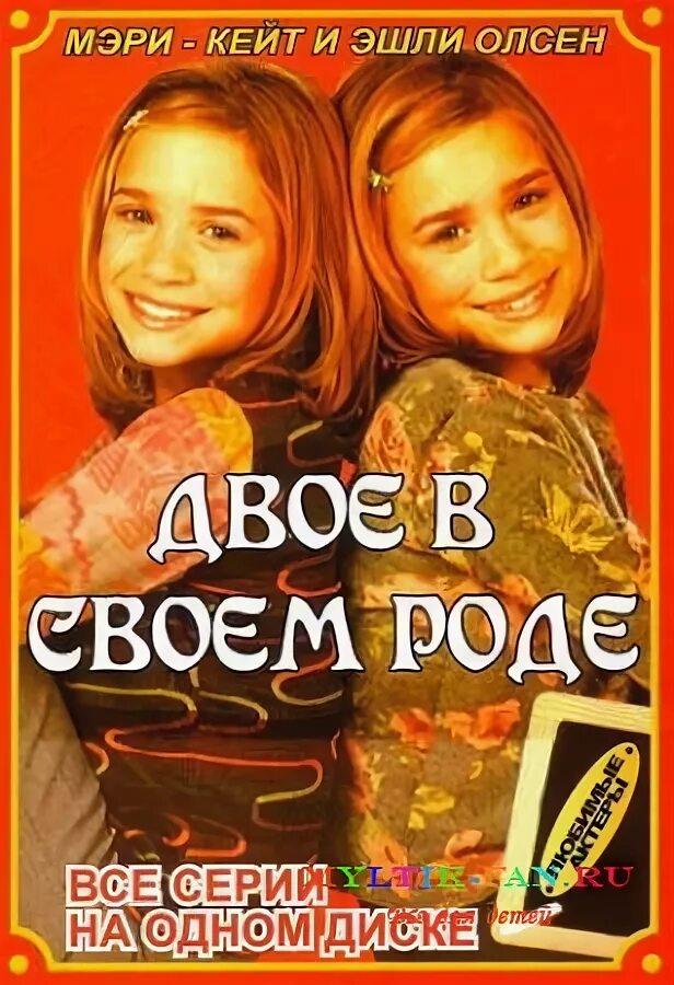 Двое в своем роде. Two of a kind - two of a kind. Двое в своем роде. Двое в своем роде 1998. Two of a kind - two of a kind.