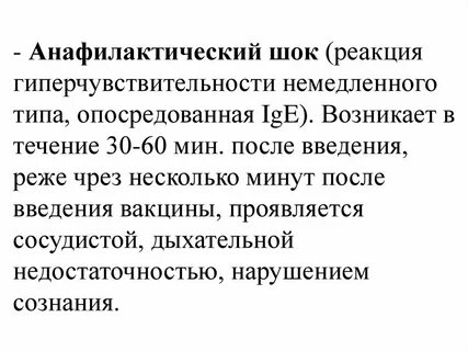 Реакция шок