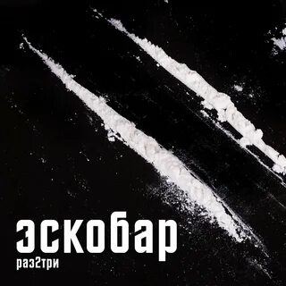 Исполнитель раз два
