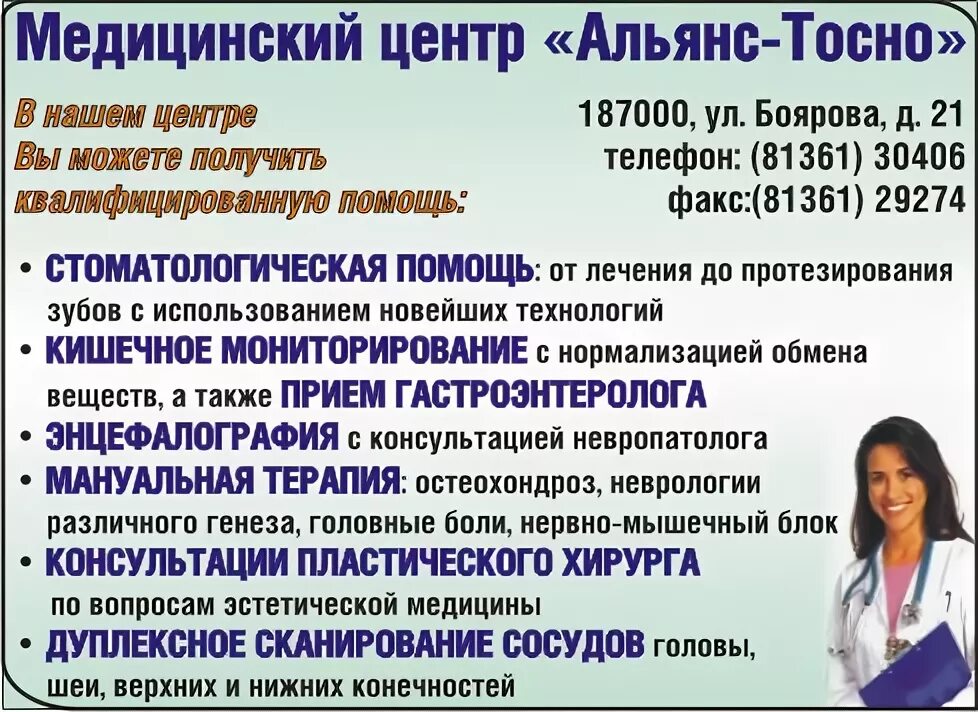 Тосно-2 медицинский центр. Медцентр здоровье Тосно 2. Номер телефона медицинского центра.