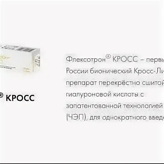 Флексатрон смарт укол отзывы