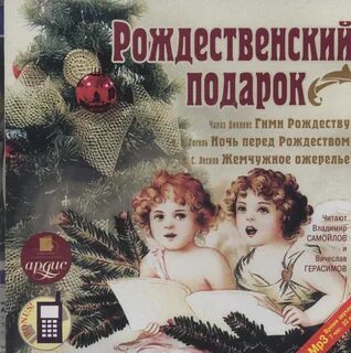 Рождественский подарок на рождество