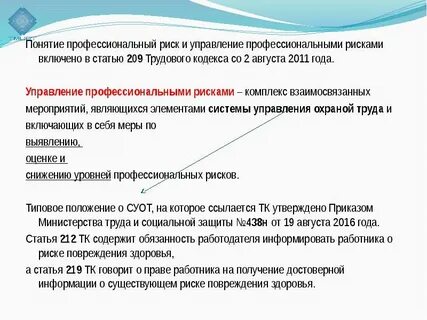 Понятие риска оценка профессионального риска