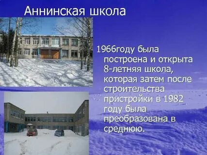 Аннинская школа