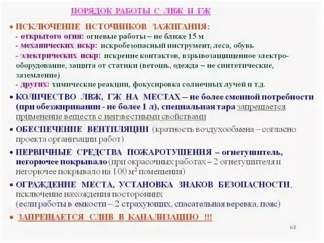 Какие жидкости относятся к легковоспламеняющим. Пожарная опасность ЛВЖ И ГЖ. Требования к хранению легковоспламеняющихся и горючих жидкостей. Правила хранения ЛВЖ. Порядок хранения ЛВЖ И ГЖ.