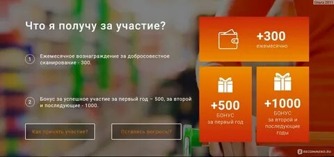 Сканируй и получай деньги