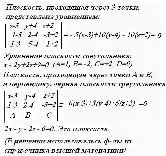 Уравнение плоскости по трем точкам пример Высшая математика вариант 1