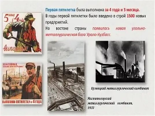 Предприятия созданные в первую пятилетку. Предприятия созданные в первую пятилетку