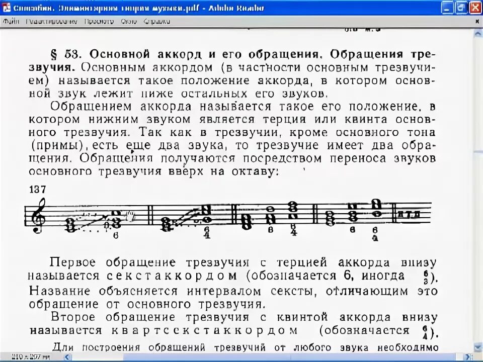 Нижний звучать. Правило обращение тонического трезвучия. Аккорды с обращениями до мажор. Обращения трезвучий б53 и м53. Обращение аккордов.