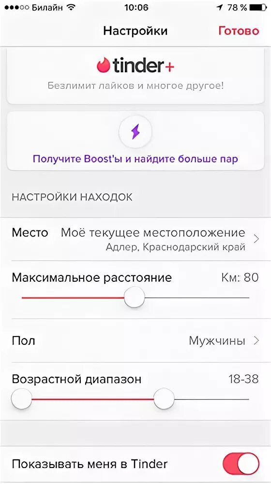 тиндер местоположение