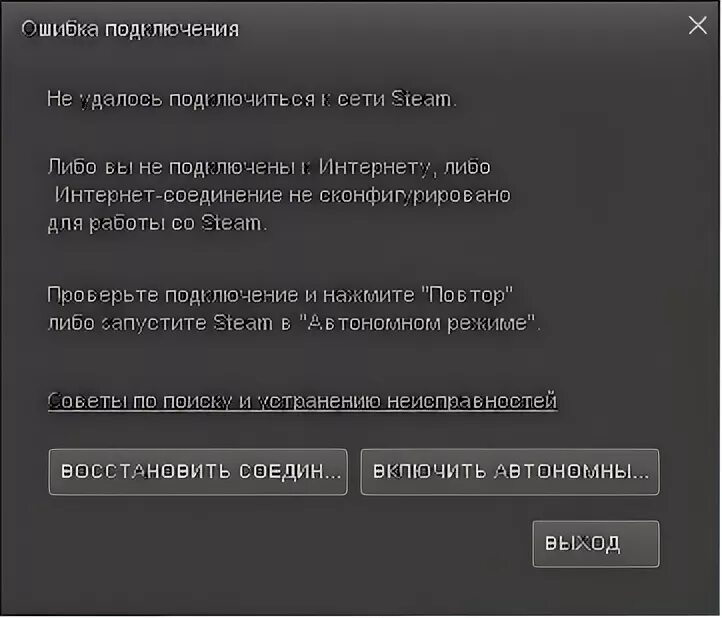 Стим пишет нет соединения. Не удалось подключиться к сети стим. steam не запускается. ошибка загрузки стима. не загружается иллюстрация в стим.