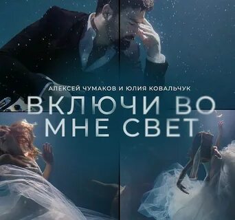 Включи во