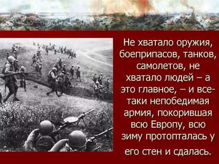 История показывает что непобедимых армий