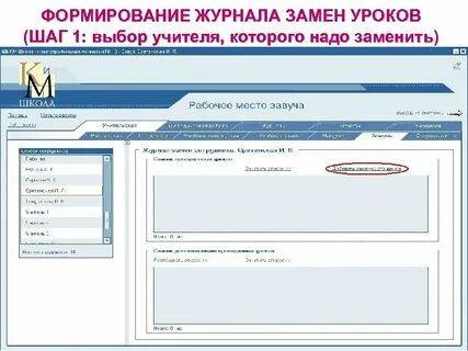 Журнал замены уроков в школе