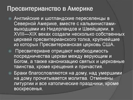 Пресвитериане
