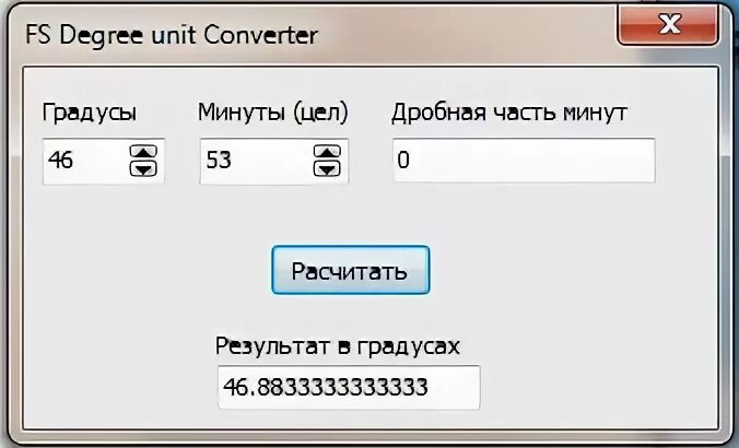 Градусы минуты секунды в десятичные градусы