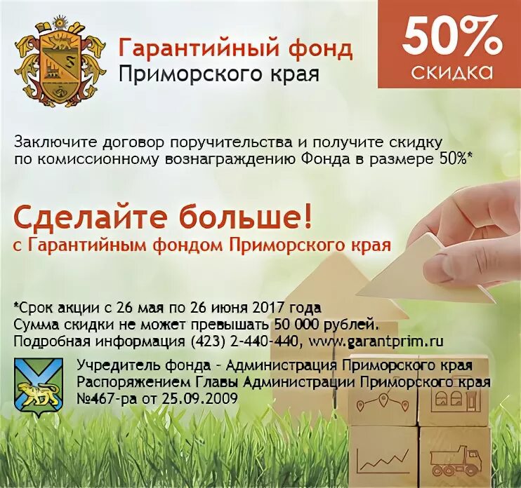 фонды приморского края