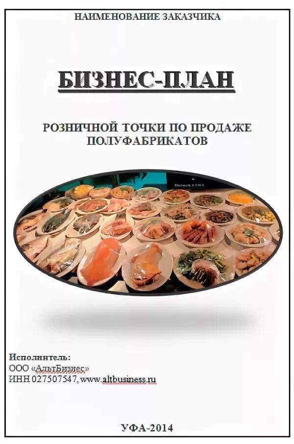 Бизнес план мясом. Бизнес план мясной лавки. План мясного магазина. План мясного магазина. Мясная лавка бизнес.