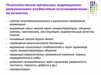 Развивающее воздействие