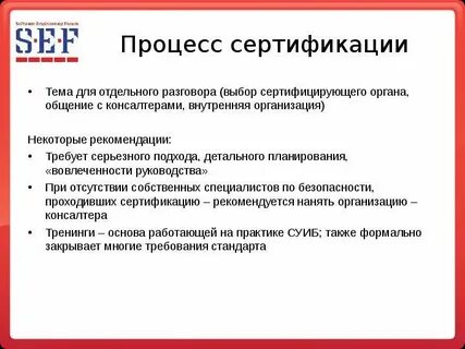 Процесс сертификации