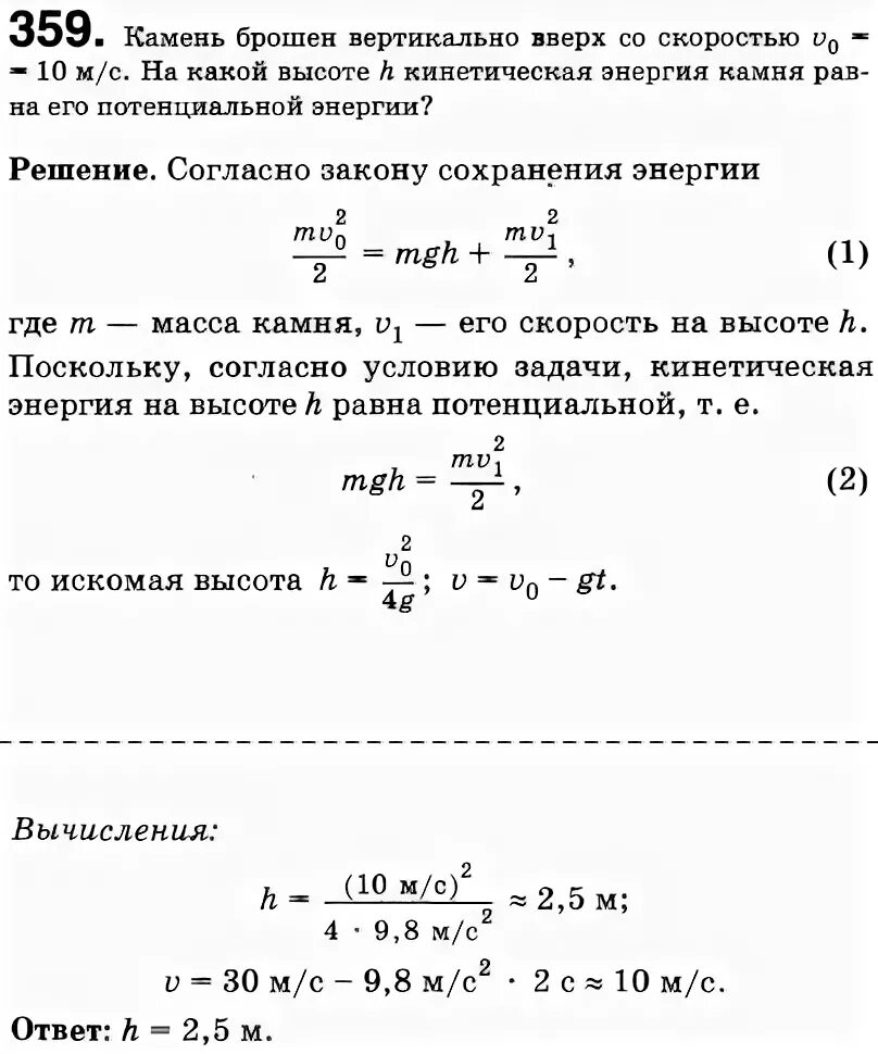 Камень брошен вертикально вверх упал