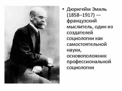 Концепция э дюркгейма