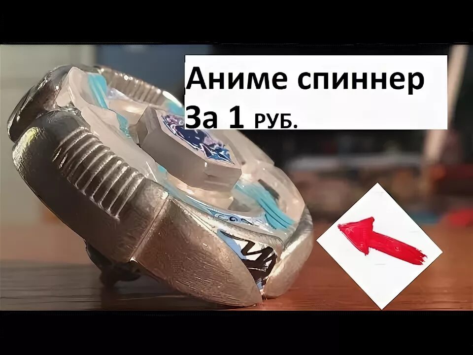 Спиннер за 1 рубль. Как выглядит спиннер за 1 рубль. Как выглядит спиннер за 1 рублей фото картинки. Спиннеры которые стоят 100 рублей. Спиннер за 1 рублей