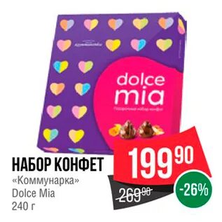 Шампунь миа натура. Dolce mia. Верность качеству шоколад. Dolce mia 240г. Подарочный набор конфет коммунарка.