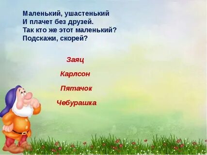 Подскажи быстро
