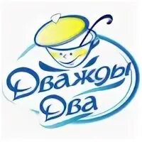 Дважды плюс дважды