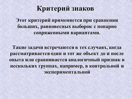 Критерий это