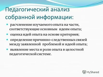 Анализ собранной информации