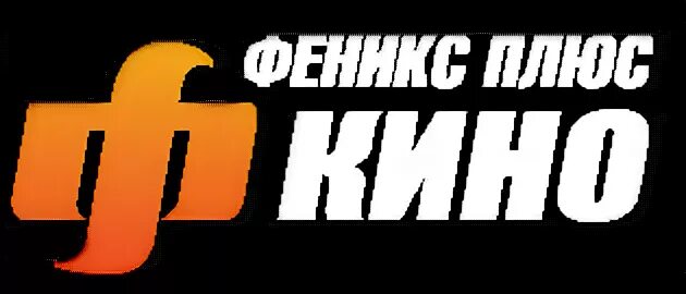 Феникс тв каналы. Телеканал Феникс.