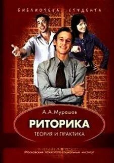 Теория красноречия