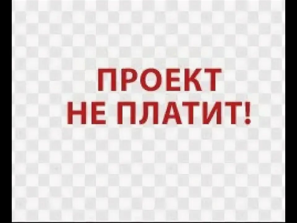 Оплата по факту картинка. Заказ без предоплаты. Плати потом. Нет оплаты картой. Бери сейчас плати потом.