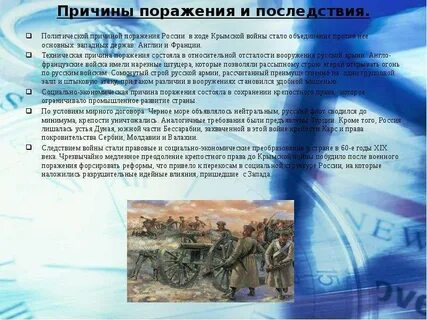 Последствие поражения