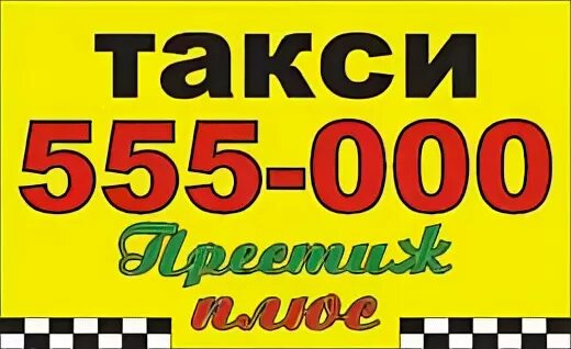 Номера такси в барнауле