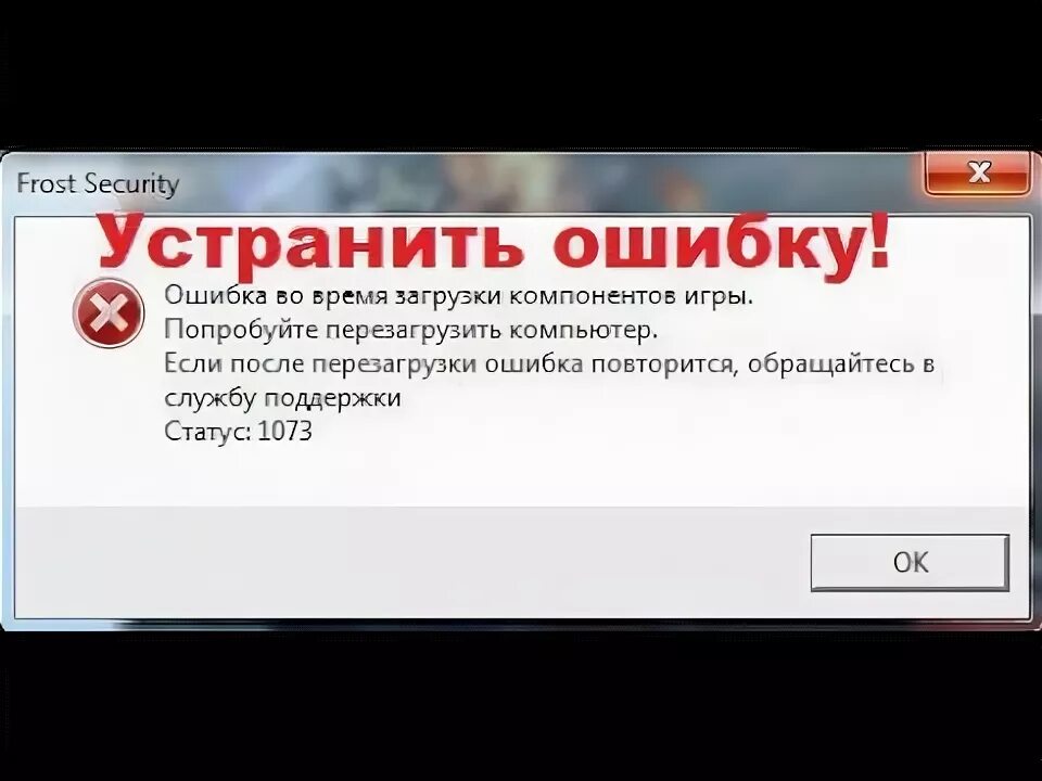 Исправить ошибки. Устранение ошибок в играх. Как исправить ошибку. Как удалить ошибки.