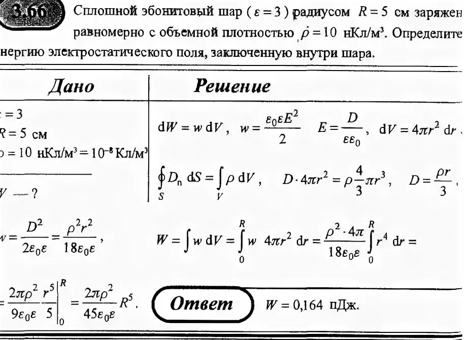 Заряженный диэлектрический шар. Объемная плотность электрического заряда. Шар с радиусом r заряжен равномерно объемной. Шар радиусом заряжен равномерно с объемной плотностью. Электрический потенциал шара.