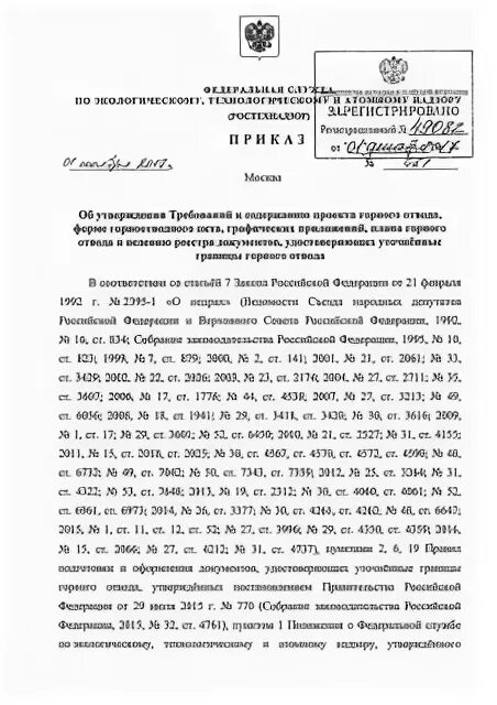 Приказ 461 статус