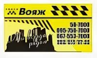 Такси никольск