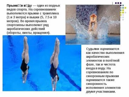 Названия прыжков в воду
