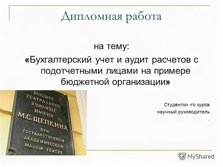Учет доходов дипломная работа. Учет доходов дипломная работа