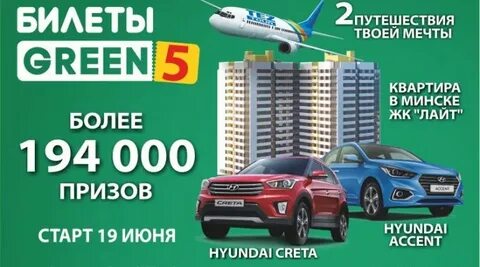 Билеты гринн