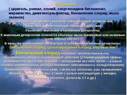 Детергенты