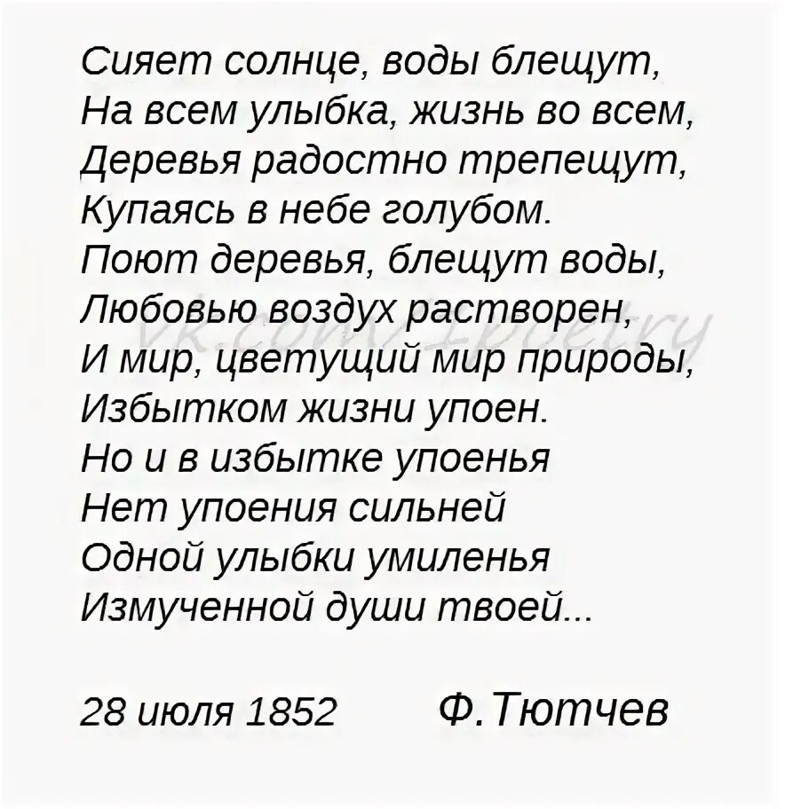 Поют деревья блещут воды любовью воздух. Сияет солнце воды блещут. Сияет солнце воды блещут Тютчев. Стихотворение Тютчева сияет солнце воды блещут. Стихотворение Тютчева сияет солнце.