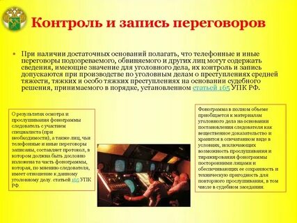 Запись телефонных переговоров упк