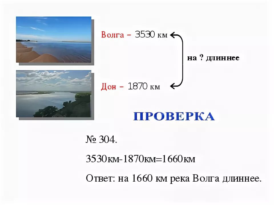 Река Волга протяженность в км. Что длиннее Волга или Дон. Волга река длина км. Какая река длиннее Волга или Дон. Длина водохранилища 600 км