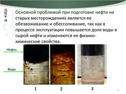 Обезвоживание нефти