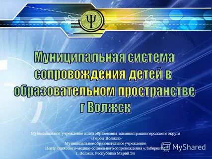 Программа волжск